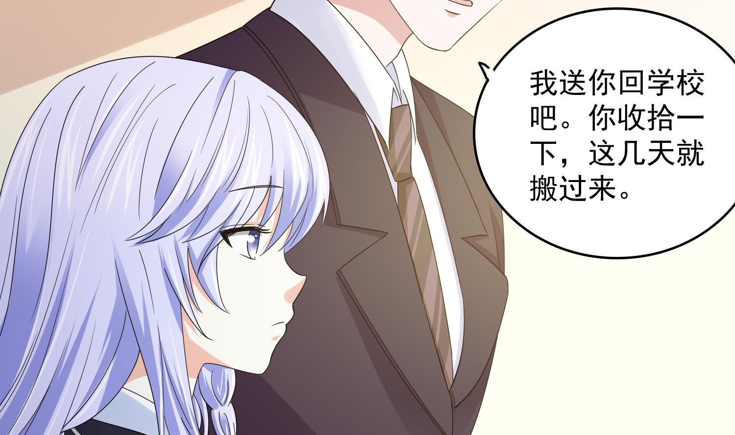 《寄养女的复仇》第80话 争锋相对 第30页