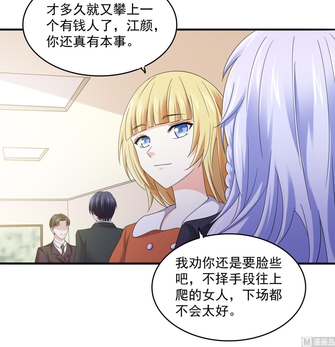 《寄养女的复仇》第80话 争锋相对 第37页