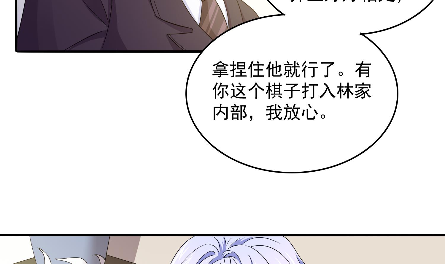 《寄养女的复仇》第80话 争锋相对 第3页