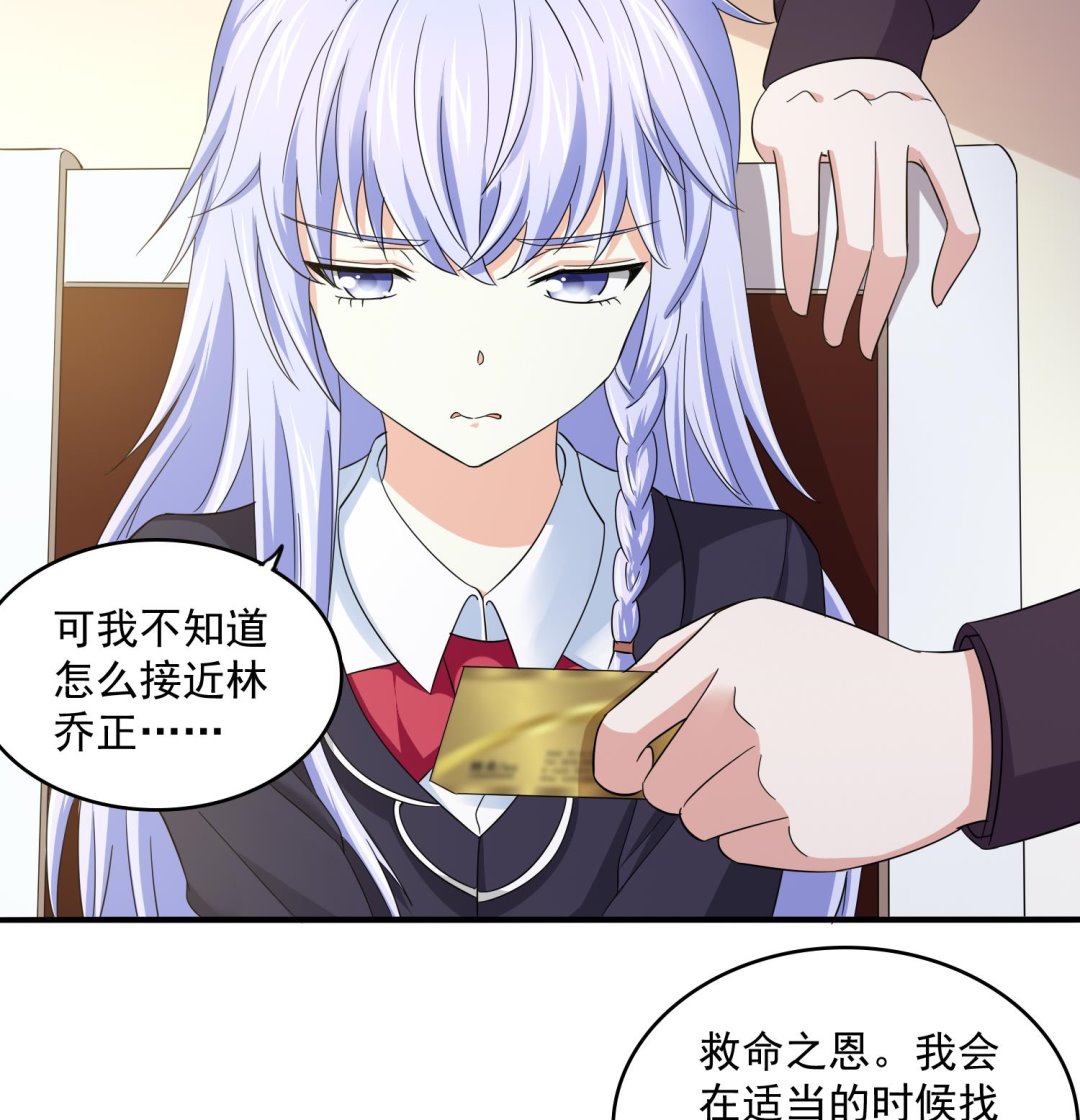 《寄养女的复仇》第80话 争锋相对 第9页