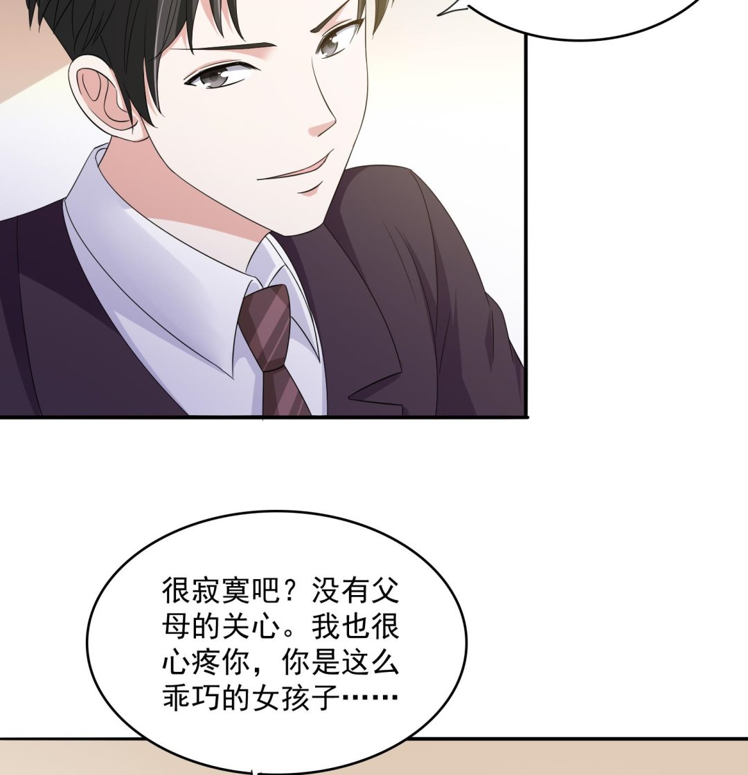 《寄养女的复仇》第79话 东鹏的计划 第18页