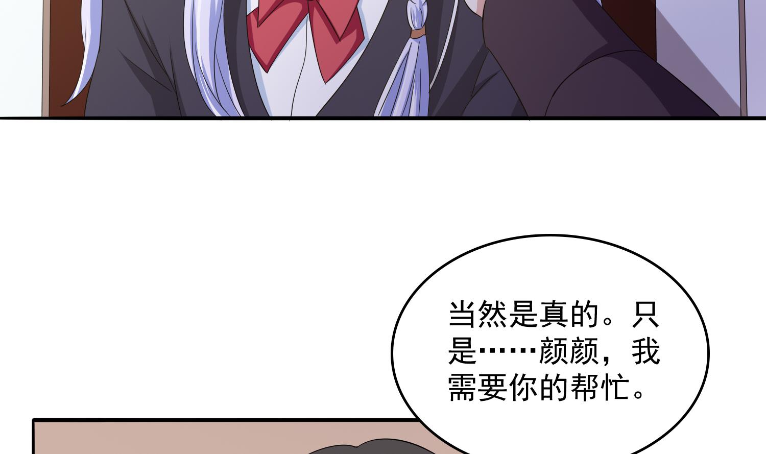 《寄养女的复仇》第79话 东鹏的计划 第23页