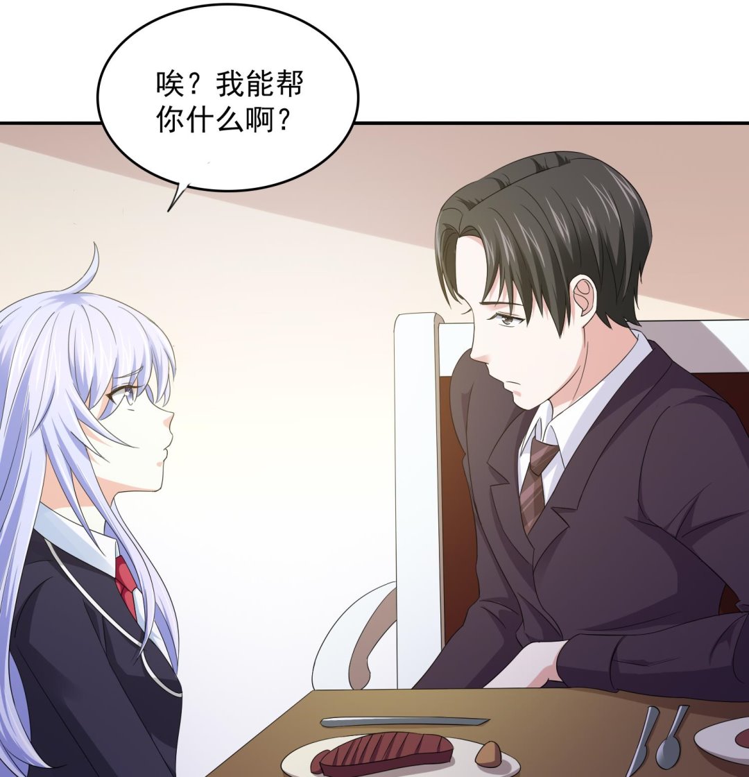 《寄养女的复仇》第79话 东鹏的计划 第26页