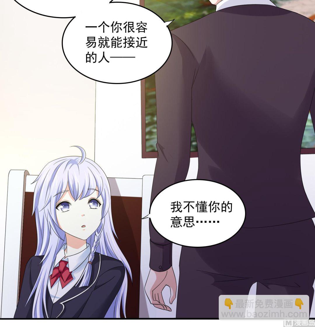 《寄养女的复仇》第79话 东鹏的计划 第28页