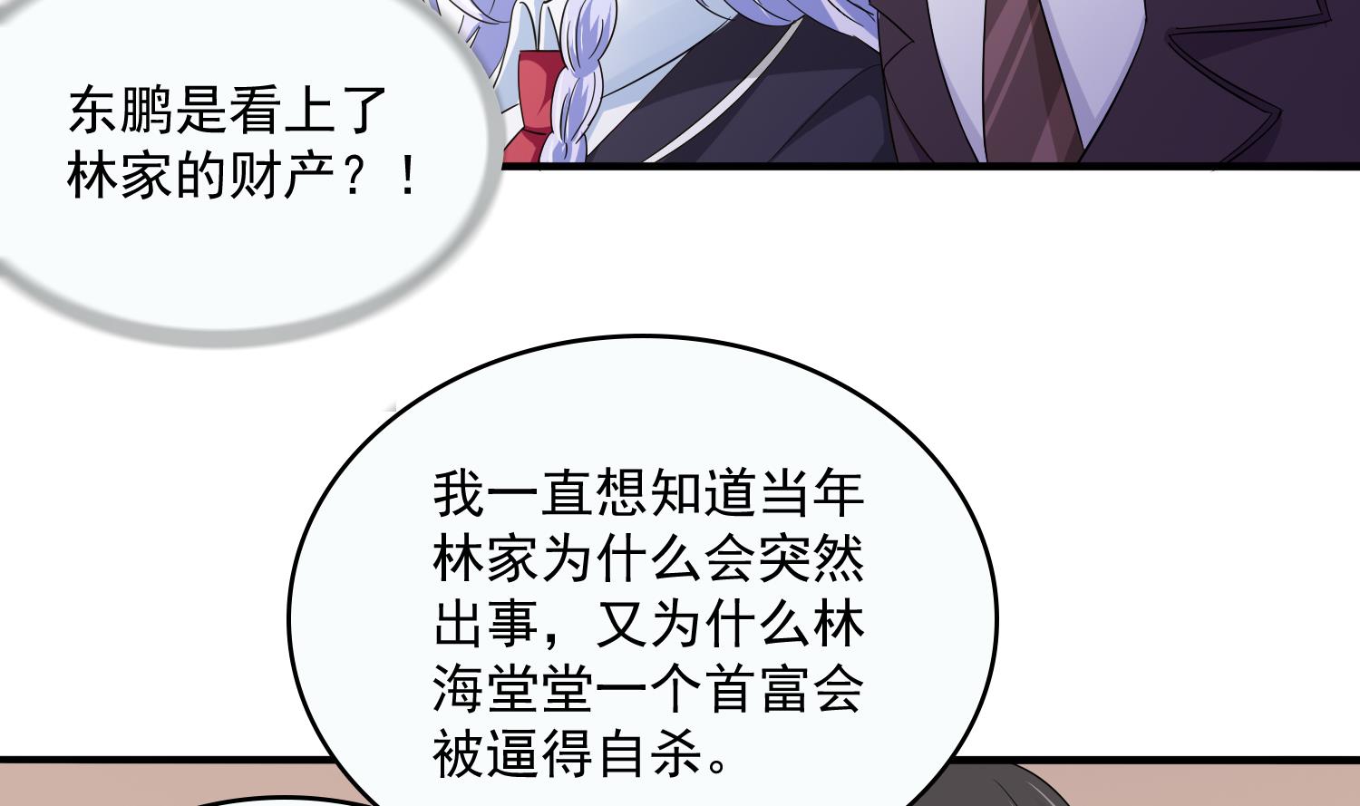 《寄养女的复仇》第79话 东鹏的计划 第30页