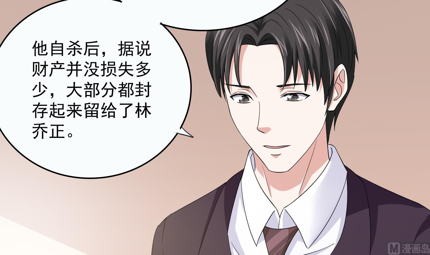 《寄养女的复仇》第79话 东鹏的计划 第31页