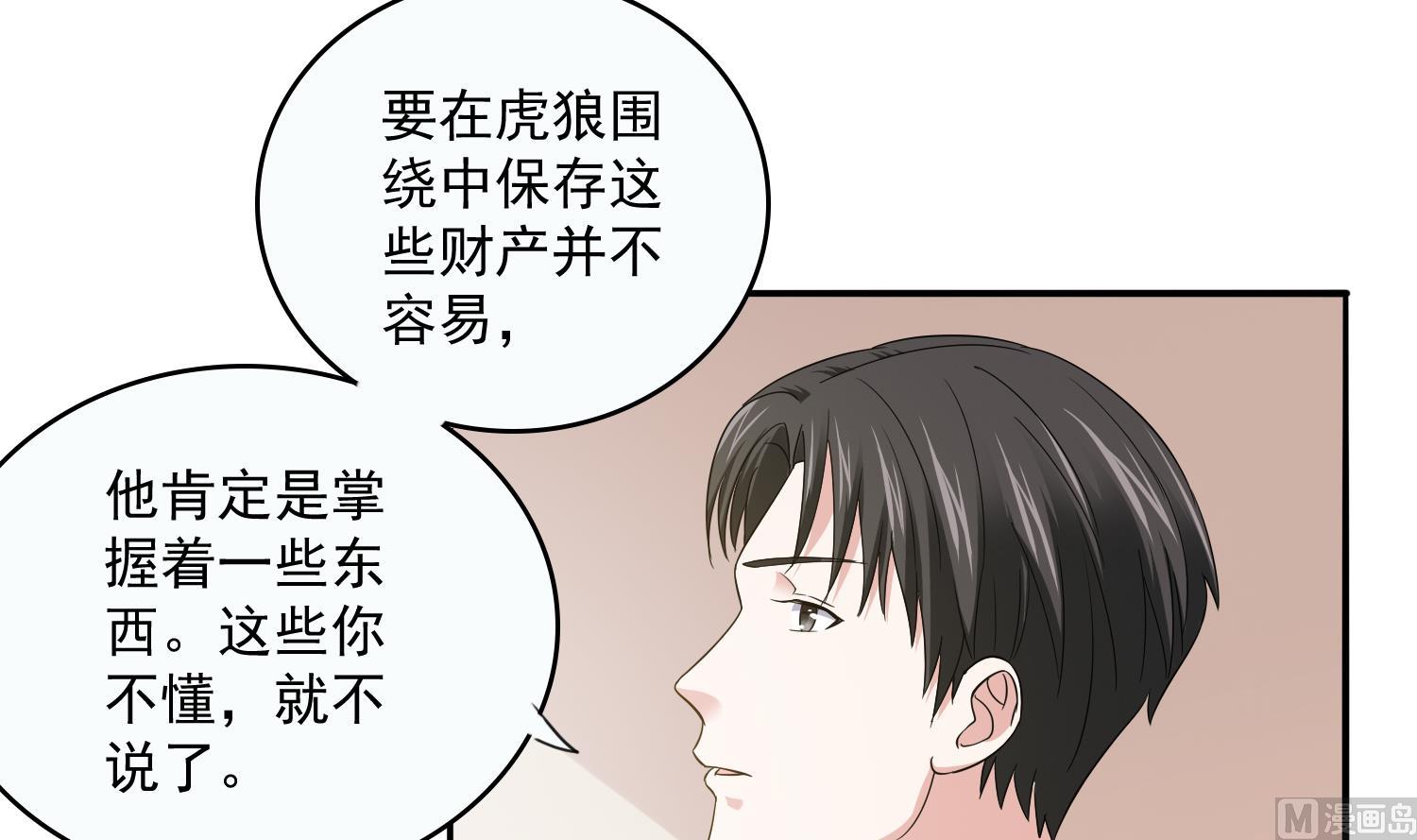 《寄养女的复仇》第79话 东鹏的计划 第34页