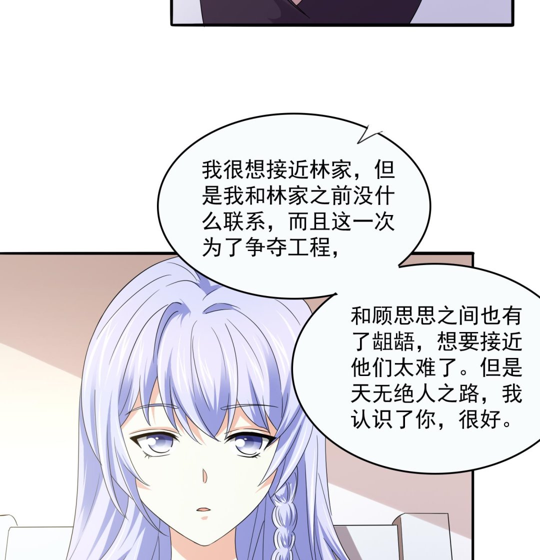 《寄养女的复仇》第79话 东鹏的计划 第36页