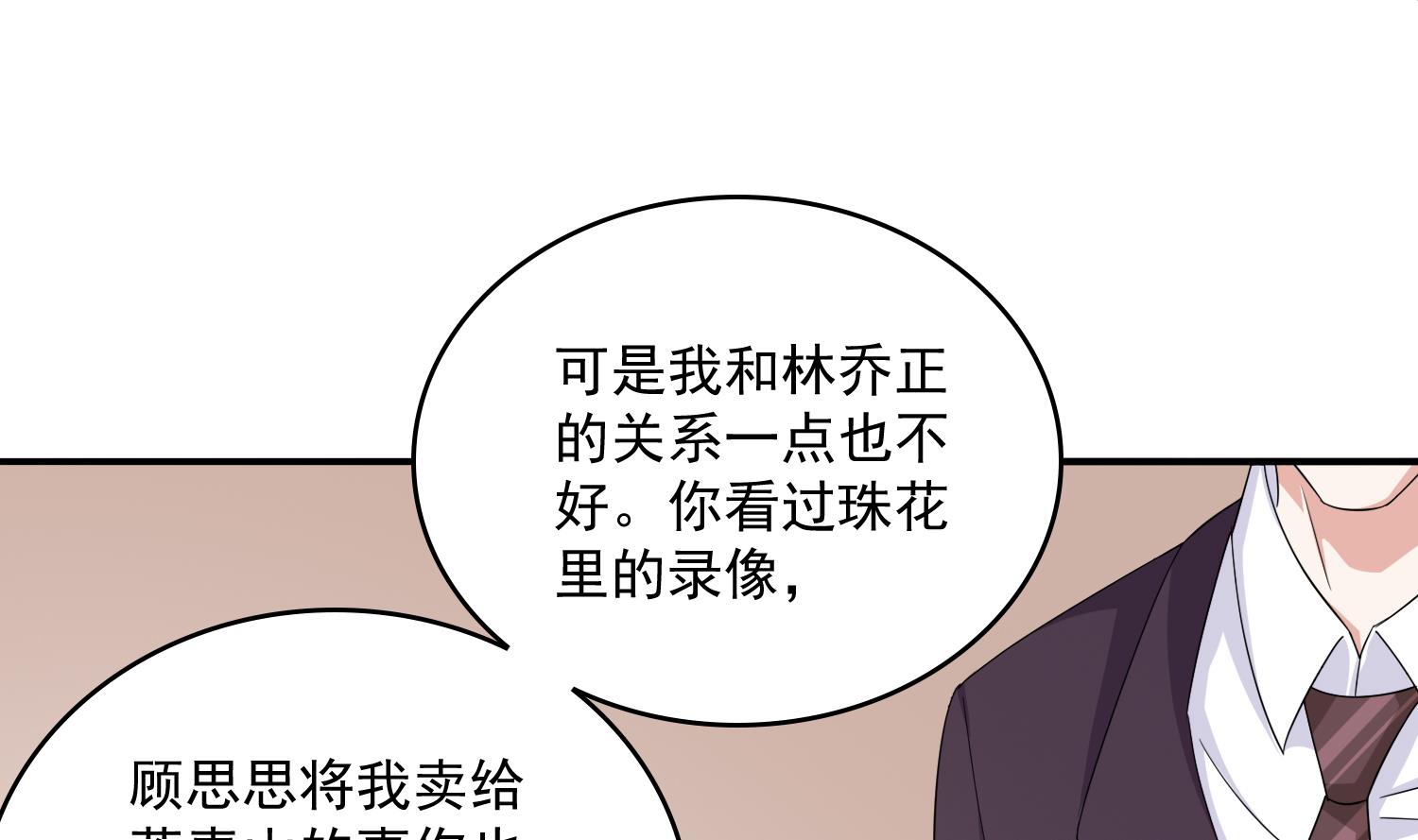 《寄养女的复仇》第79话 东鹏的计划 第38页