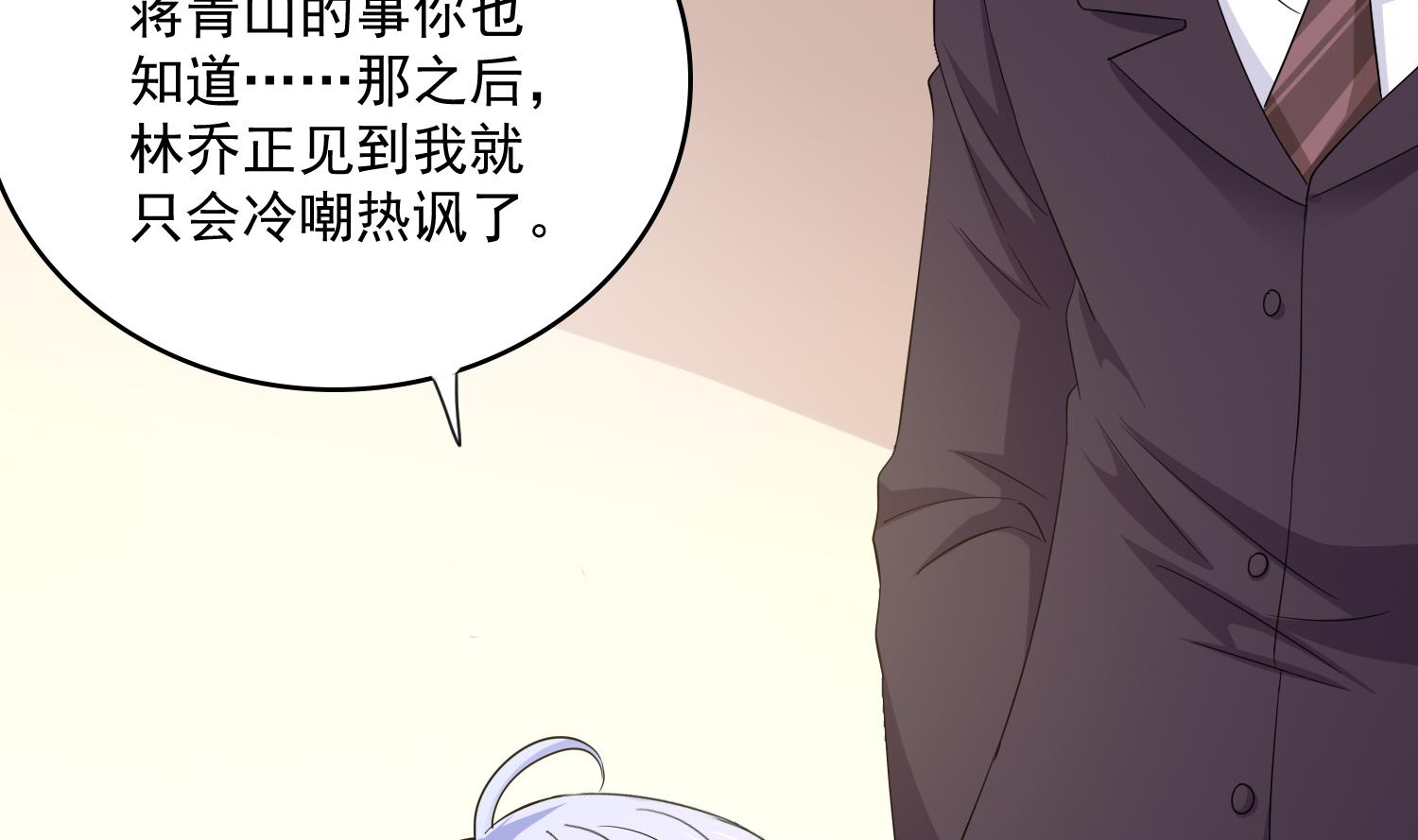 《寄养女的复仇》第79话 东鹏的计划 第39页
