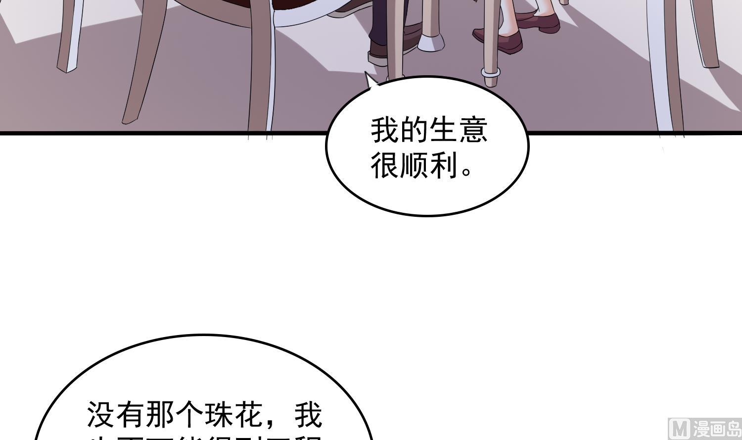 《寄养女的复仇》第79话 东鹏的计划 第4页