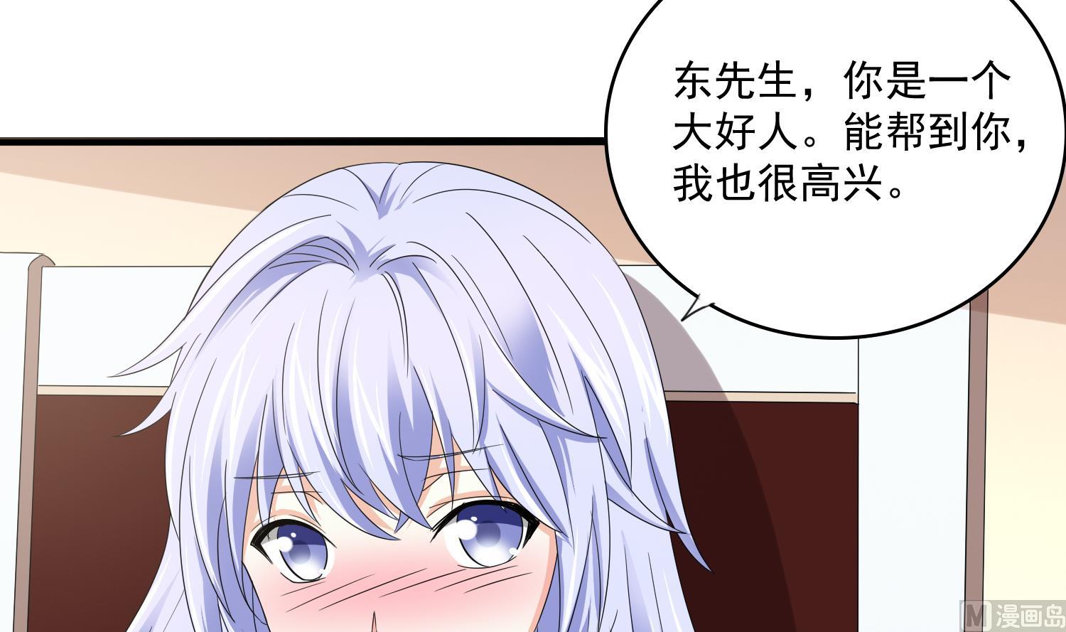 《寄养女的复仇》第79话 东鹏的计划 第7页