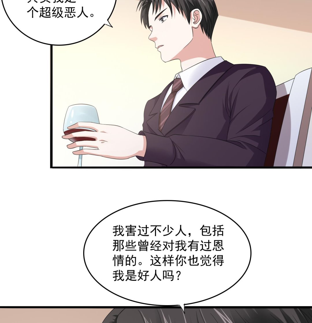 《寄养女的复仇》第79话 东鹏的计划 第9页