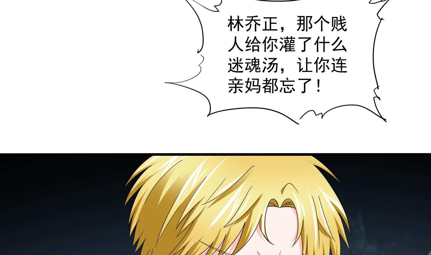 《寄养女的复仇》第82话 我不准你伤害她 第14页