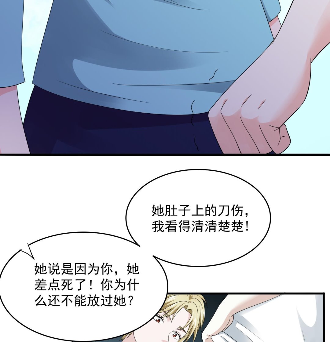 《寄养女的复仇》第82话 我不准你伤害她 第17页