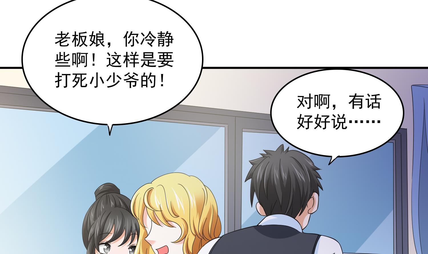 《寄养女的复仇》第82话 我不准你伤害她 第24页