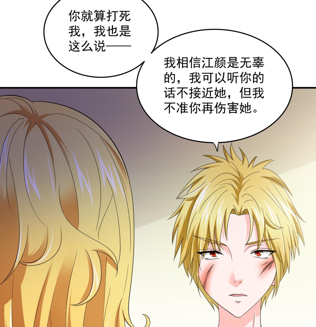 《寄养女的复仇》第82话 我不准你伤害她 第26页