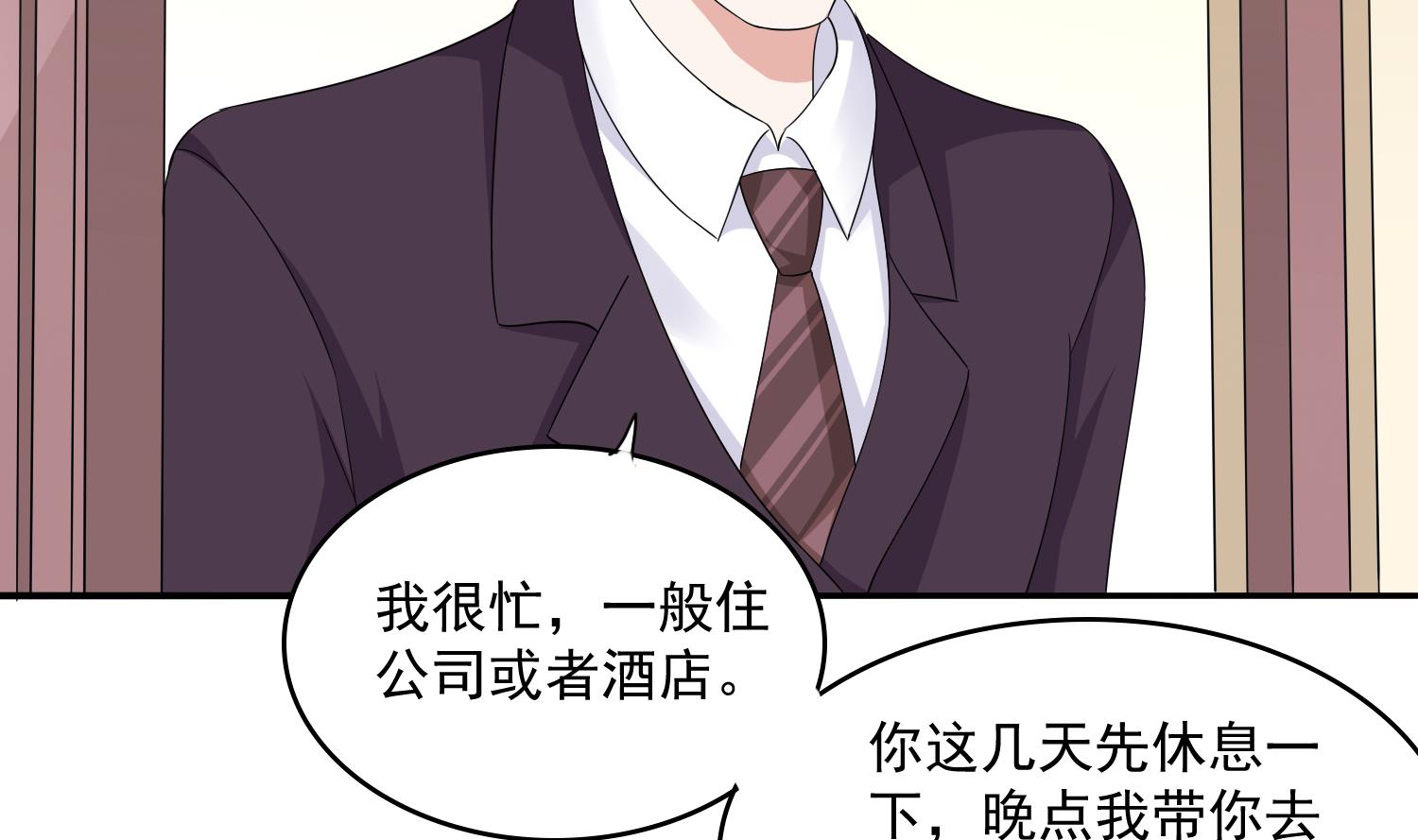 《寄养女的复仇》第82话 我不准你伤害她 第32页