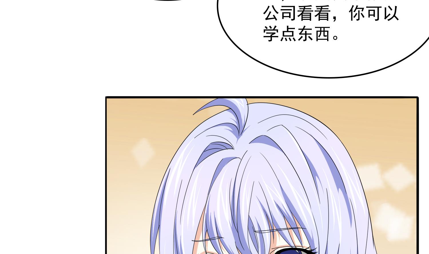 《寄养女的复仇》第82话 我不准你伤害她 第33页