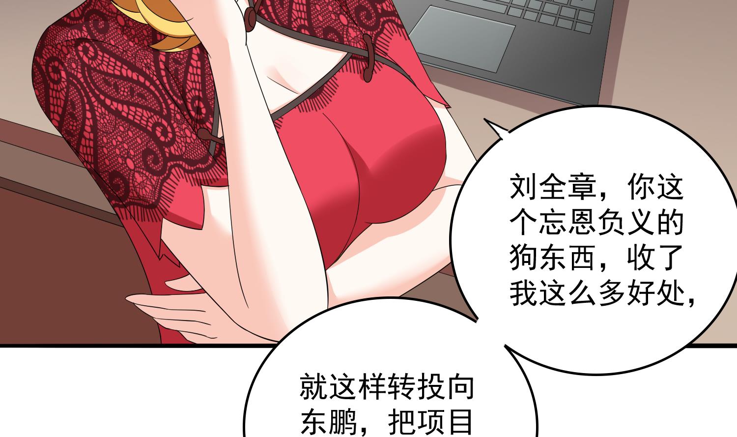 《寄养女的复仇》第82话 我不准你伤害她 第3页