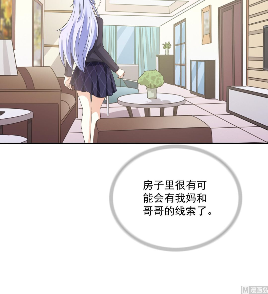 《寄养女的复仇》第82话 我不准你伤害她 第40页