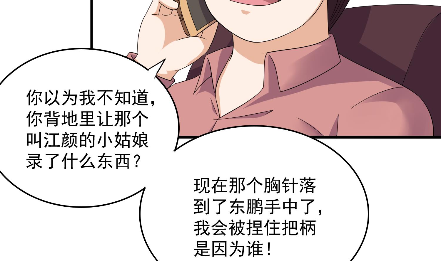 《寄养女的复仇》第82话 我不准你伤害她 第5页