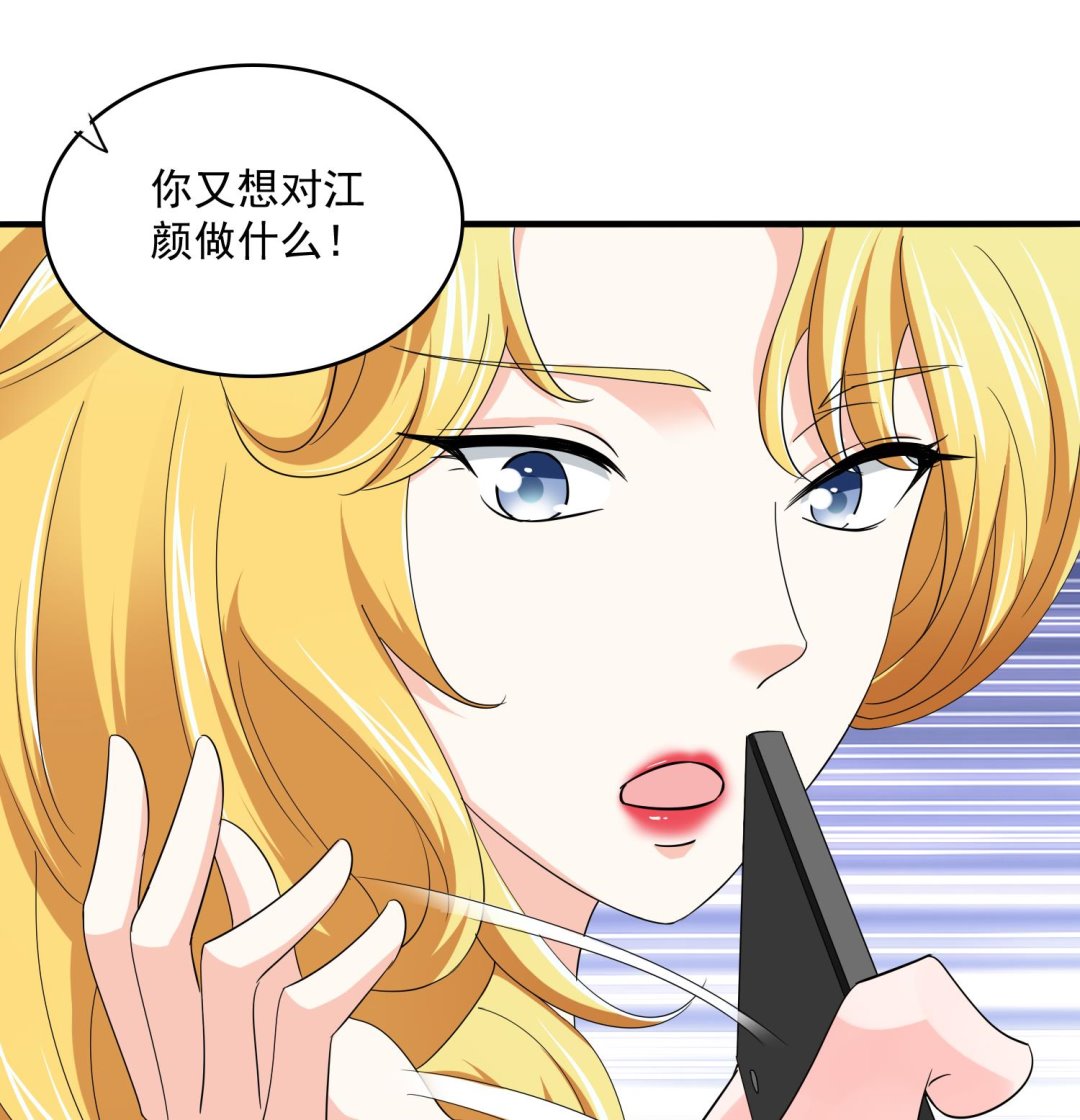 《寄养女的复仇》第82话 我不准你伤害她 第8页
