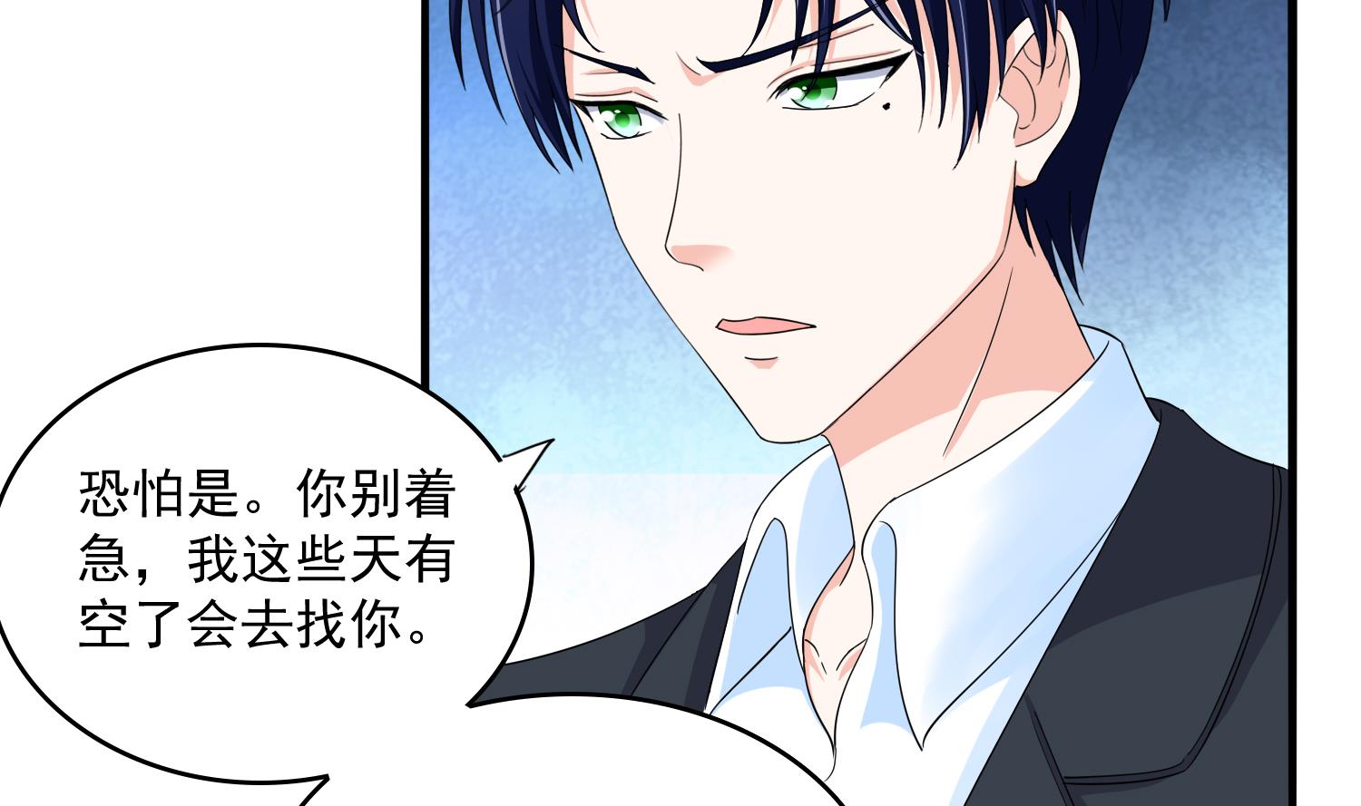 《寄养女的复仇》第81话 你就是个傻子 第12页