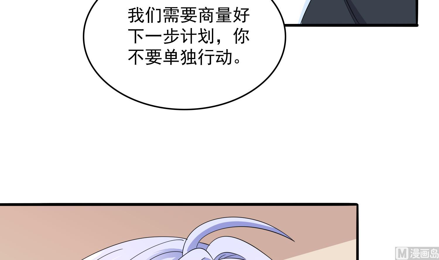 《寄养女的复仇》第81话 你就是个傻子 第13页