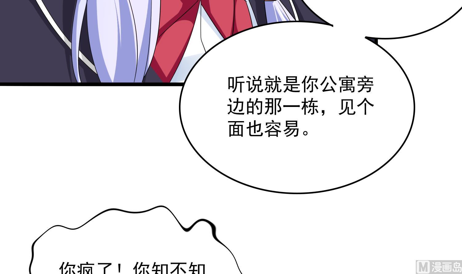 《寄养女的复仇》第81话 你就是个傻子 第16页