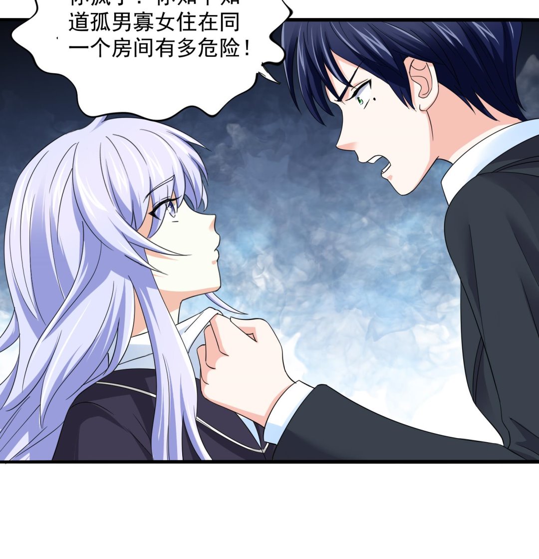 《寄养女的复仇》第81话 你就是个傻子 第17页
