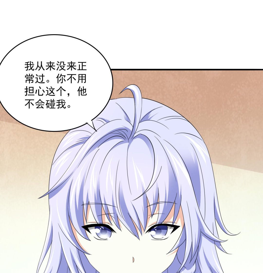 《寄养女的复仇》第81话 你就是个傻子 第18页