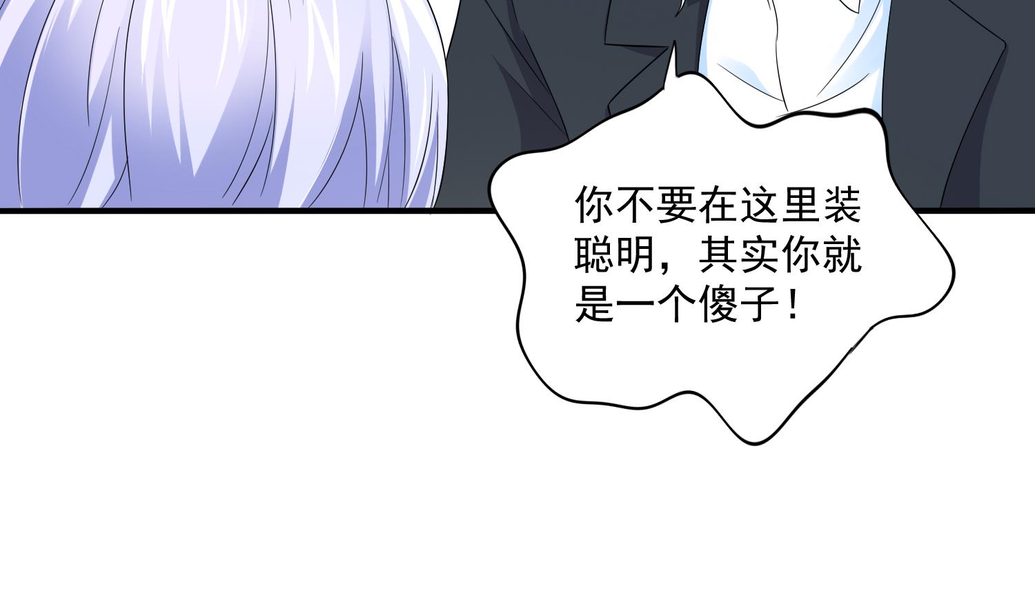 《寄养女的复仇》第81话 你就是个傻子 第21页