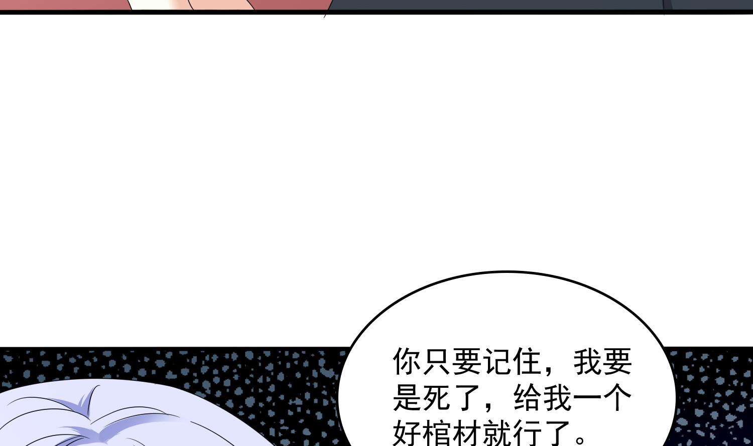 《寄养女的复仇》第81话 你就是个傻子 第24页