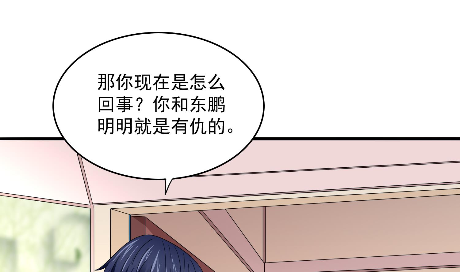 《寄养女的复仇》第81话 你就是个傻子 第2页