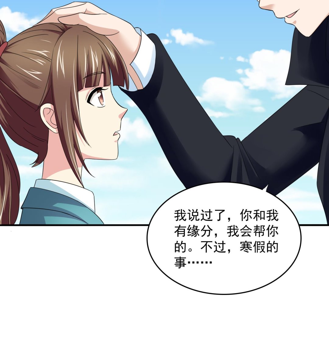 《寄养女的复仇》第81话 你就是个傻子 第35页