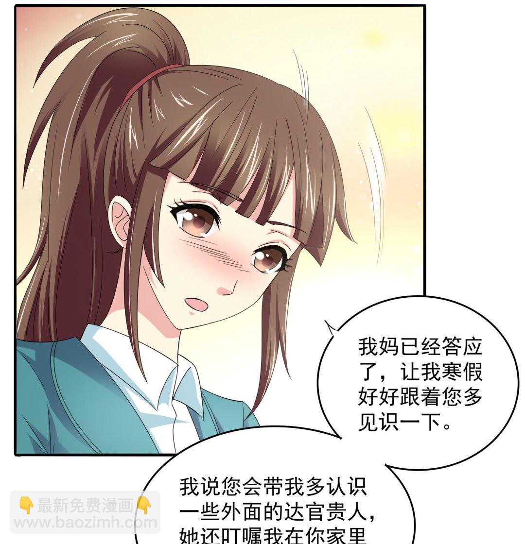《寄养女的复仇》第81话 你就是个傻子 第36页