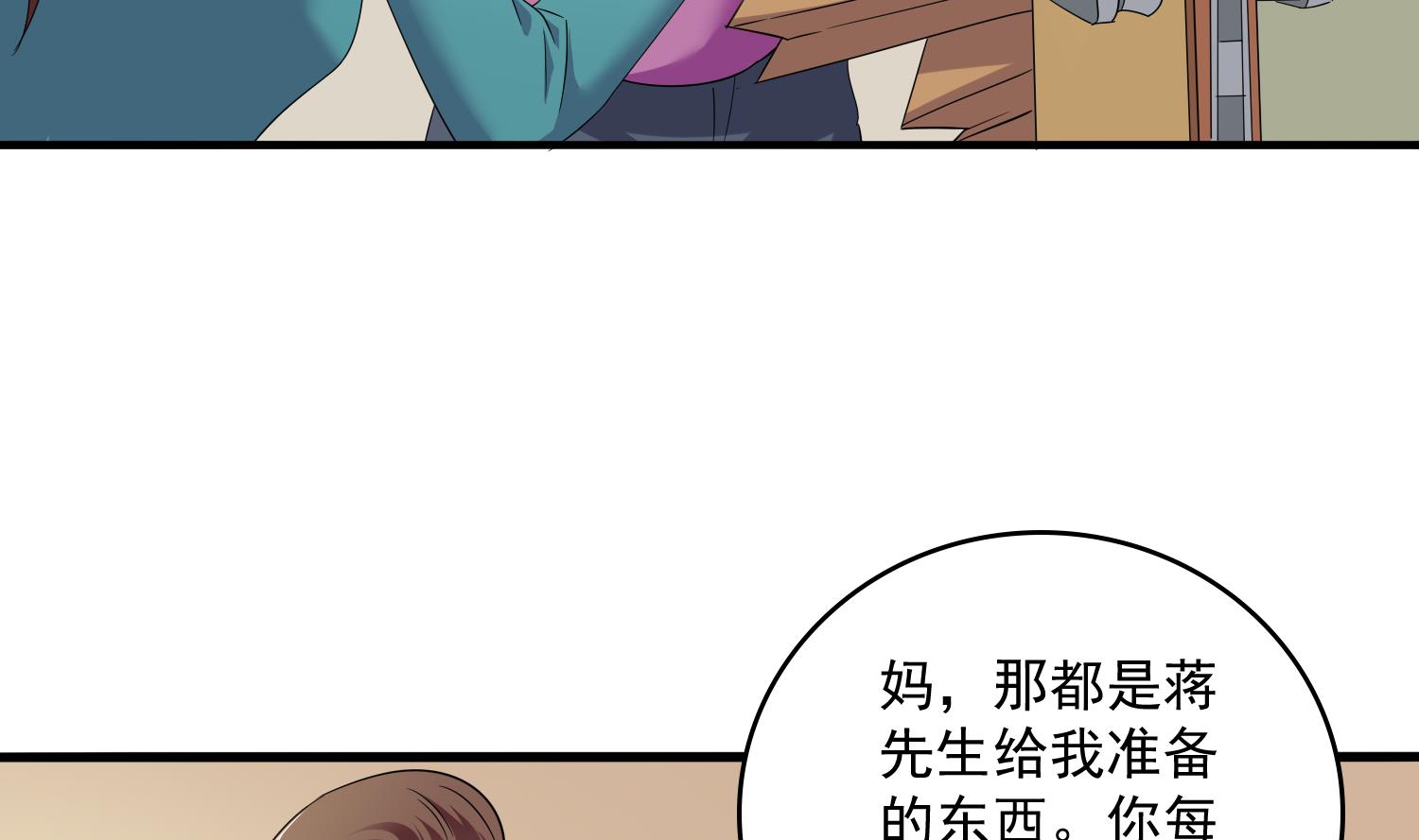 《寄养女的复仇》第81话 你就是个傻子 第42页