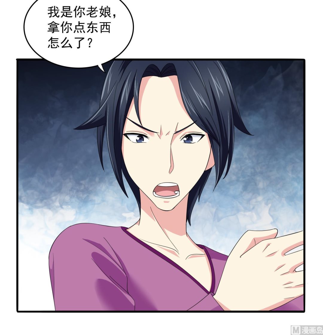 《寄养女的复仇》第81话 你就是个傻子 第46页
