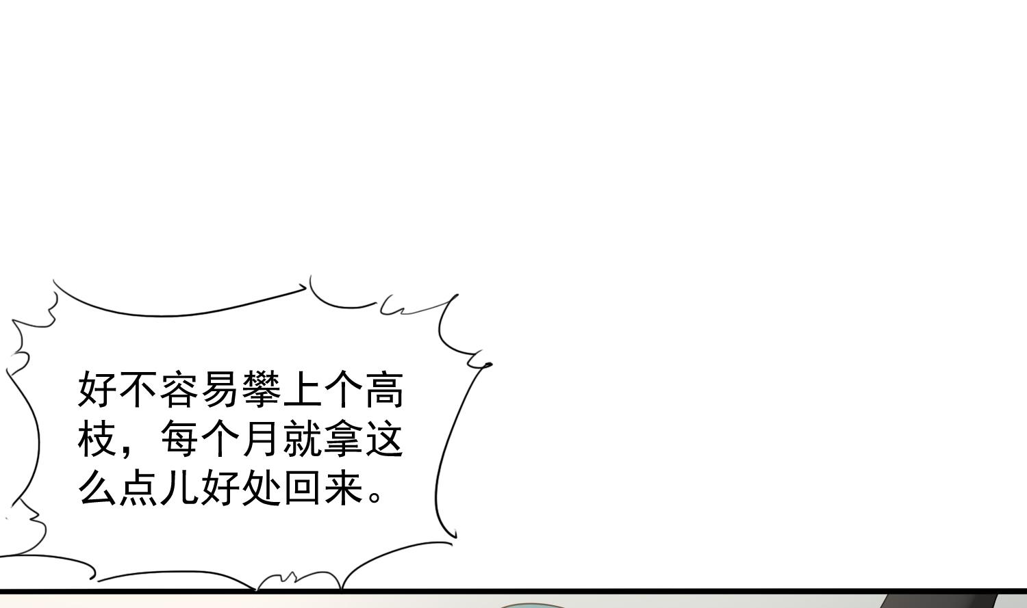 《寄养女的复仇》第81话 你就是个傻子 第47页