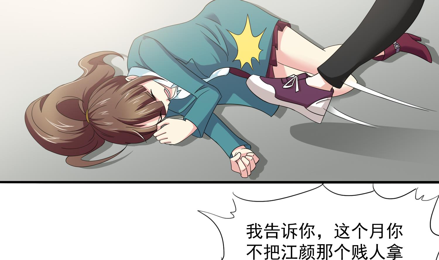 《寄养女的复仇》第81话 你就是个傻子 第48页