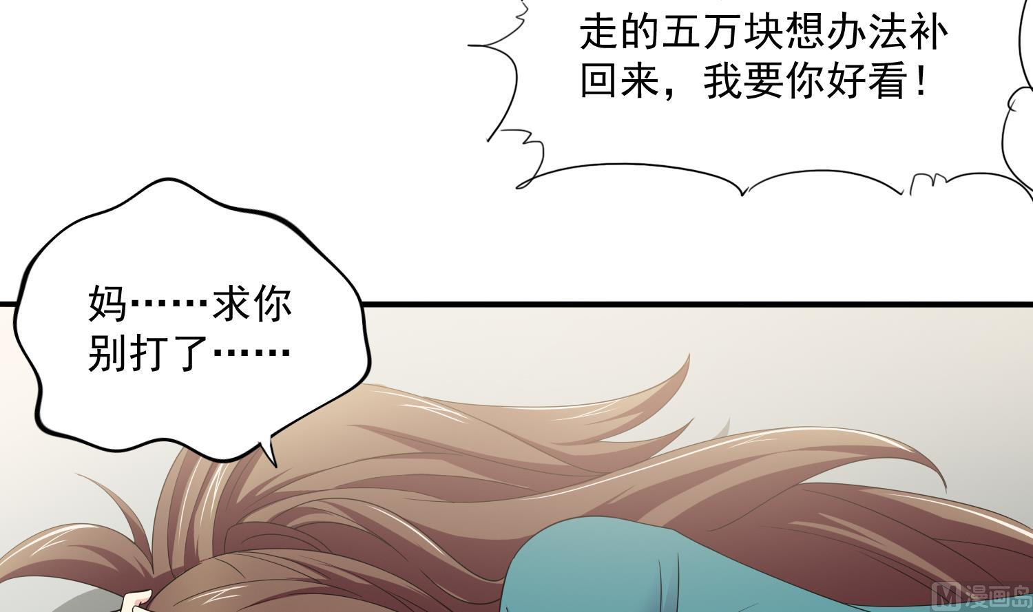 《寄养女的复仇》第81话 你就是个傻子 第49页