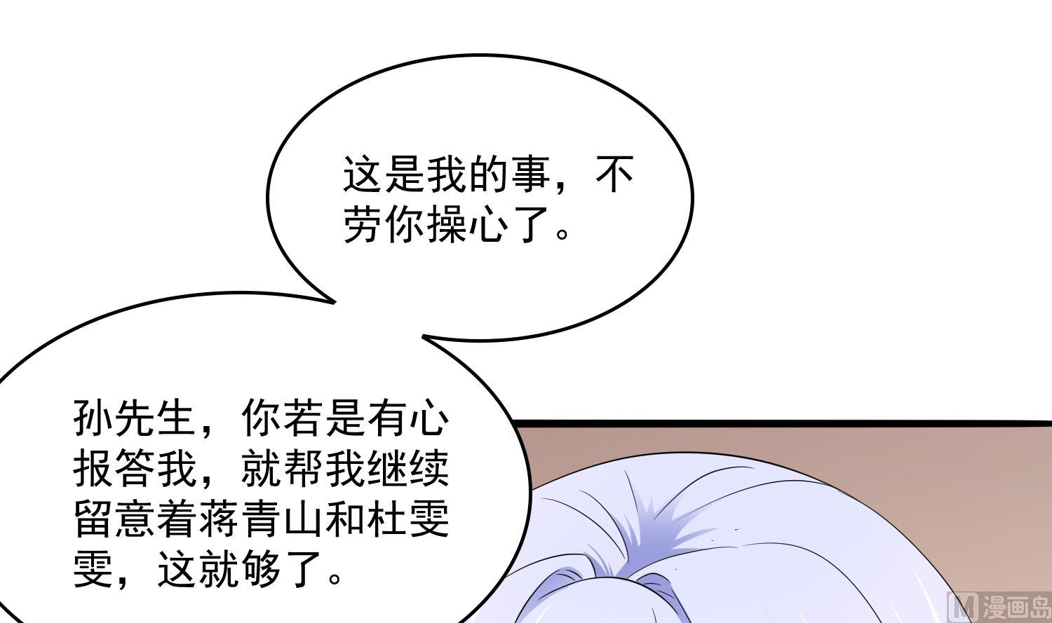 《寄养女的复仇》第81话 你就是个傻子 第4页