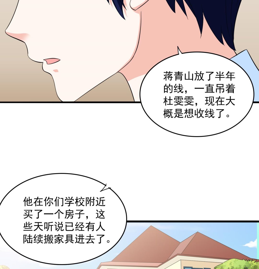 《寄养女的复仇》第81话 你就是个傻子 第8页