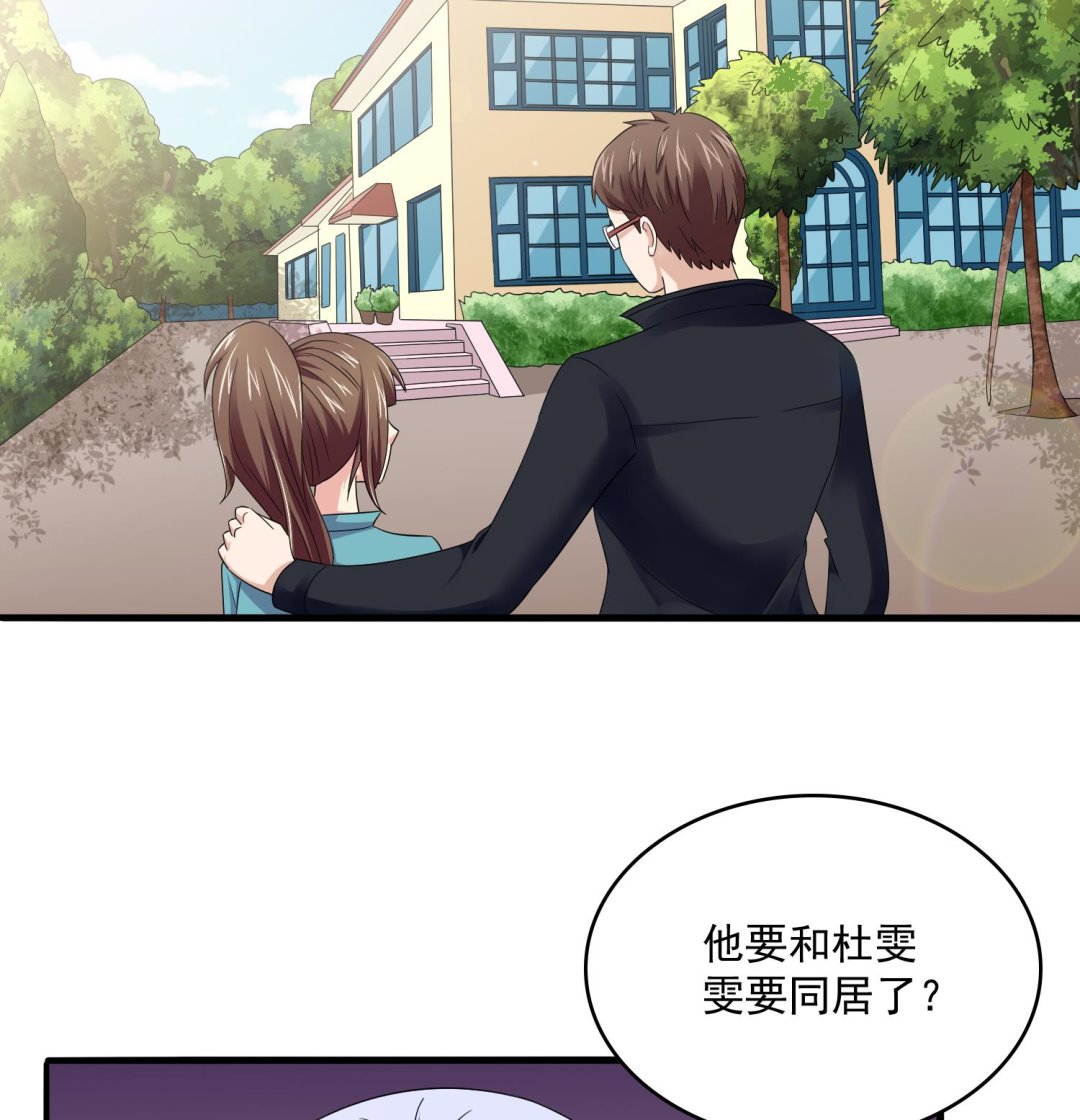 《寄养女的复仇》第81话 你就是个傻子 第9页