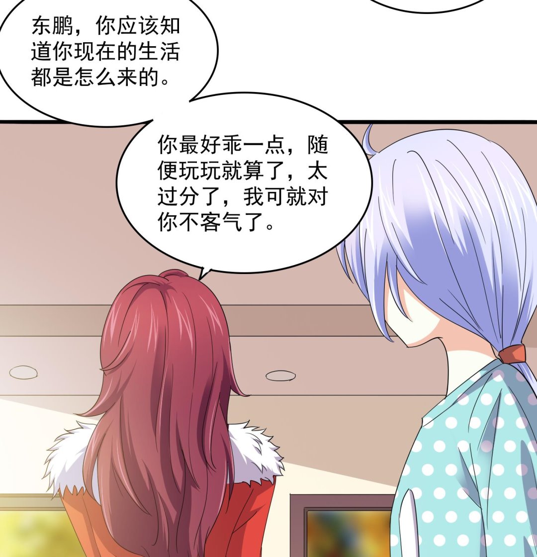 《寄养女的复仇》第83话 找到线索 第27页