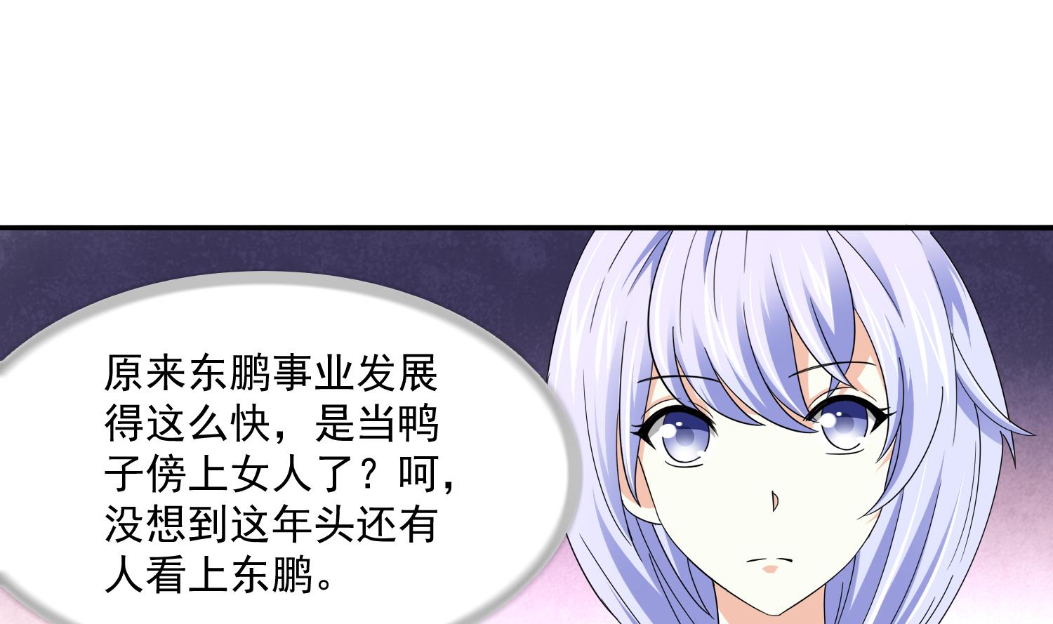 《寄养女的复仇》第83话 找到线索 第29页