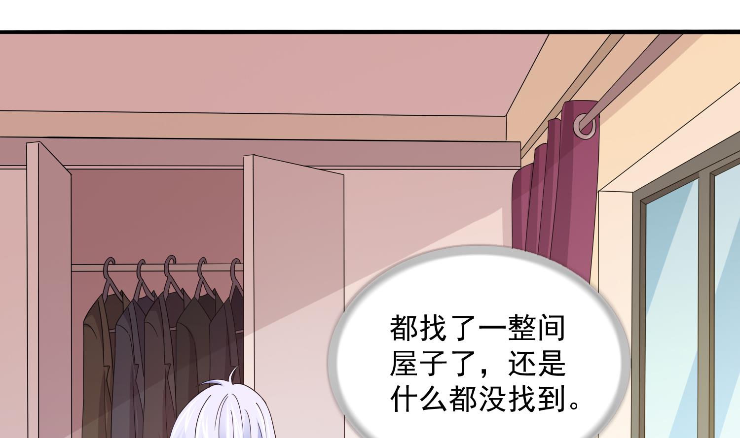 《寄养女的复仇》第83话 找到线索 第2页
