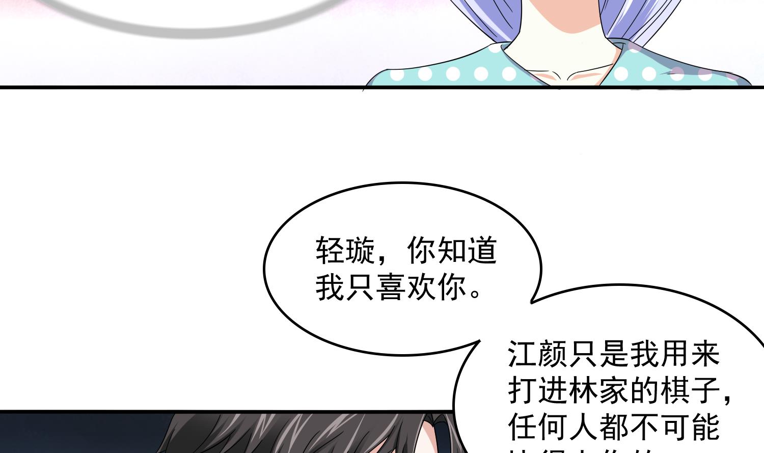 《寄养女的复仇》第83话 找到线索 第30页