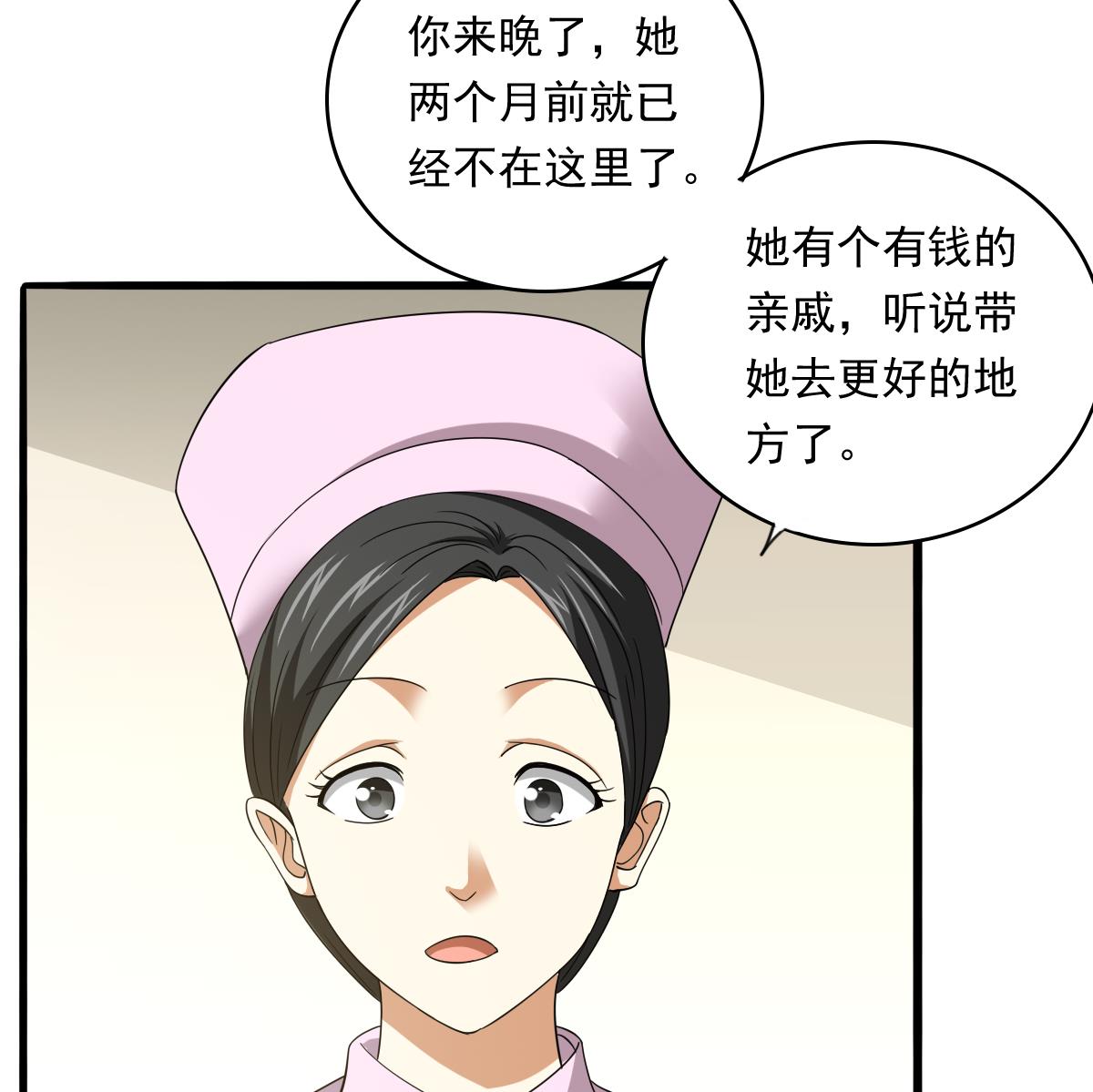 《寄养女的复仇》第84话 妈妈留下的暗号 第11页